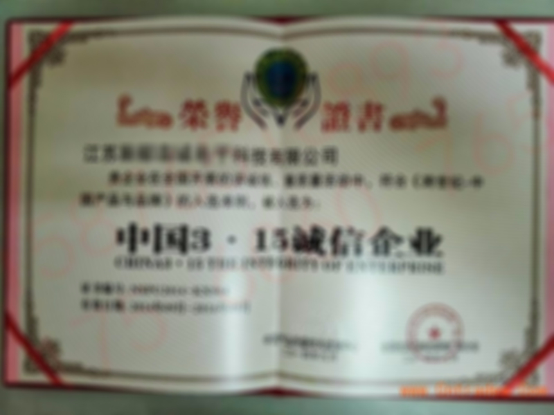 企業(yè)榮譽資質(zhì)